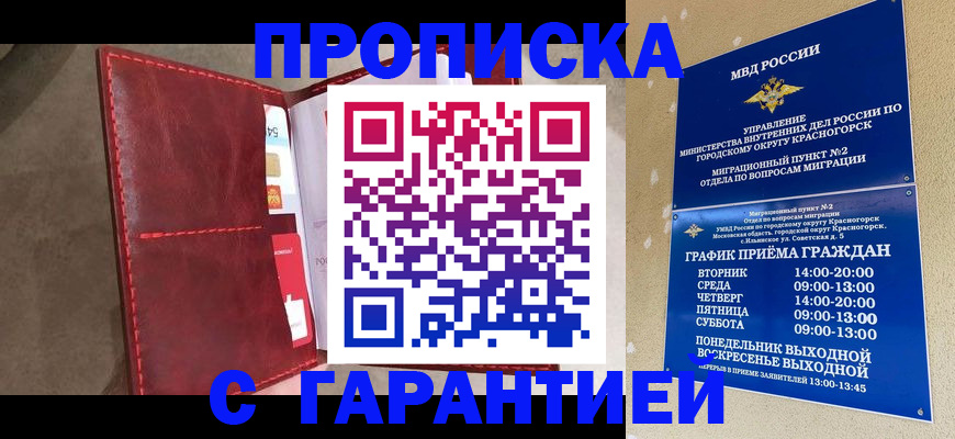 временная прописка в Семилуках