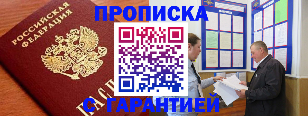 временная регистрация в квартире в Семилуках